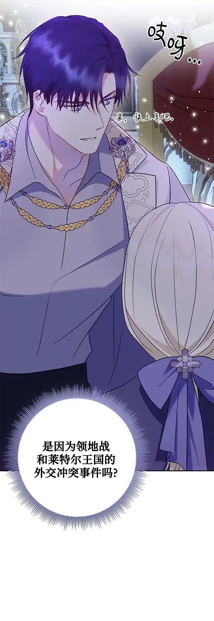 《长官!本次战场是这里吗?》第38话 第63页