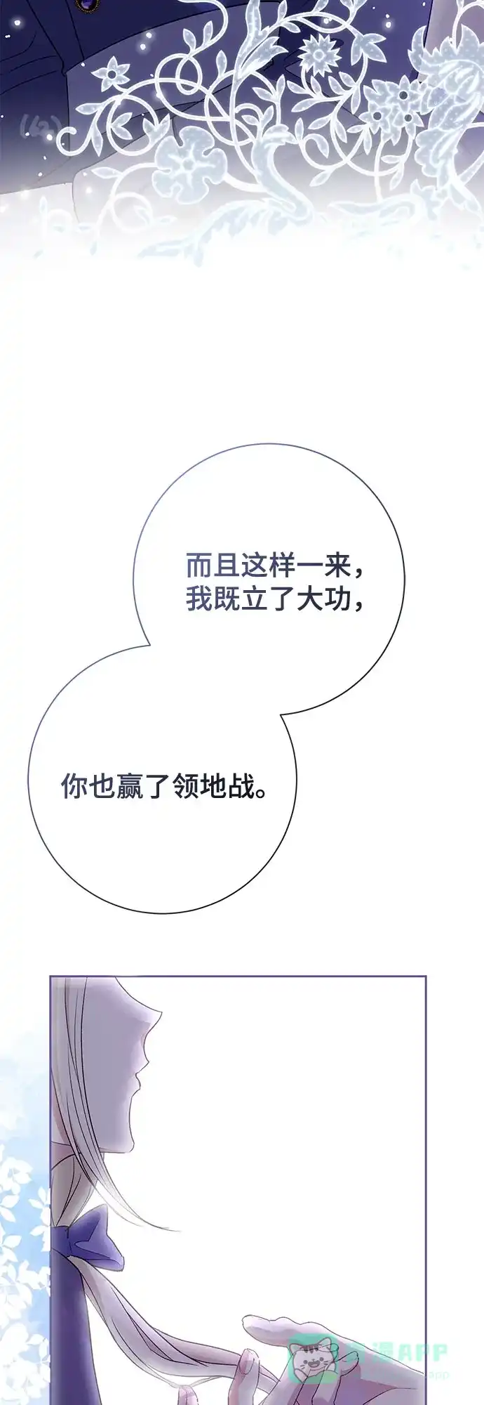 《长官!本次战场是这里吗?》第38话 第66页