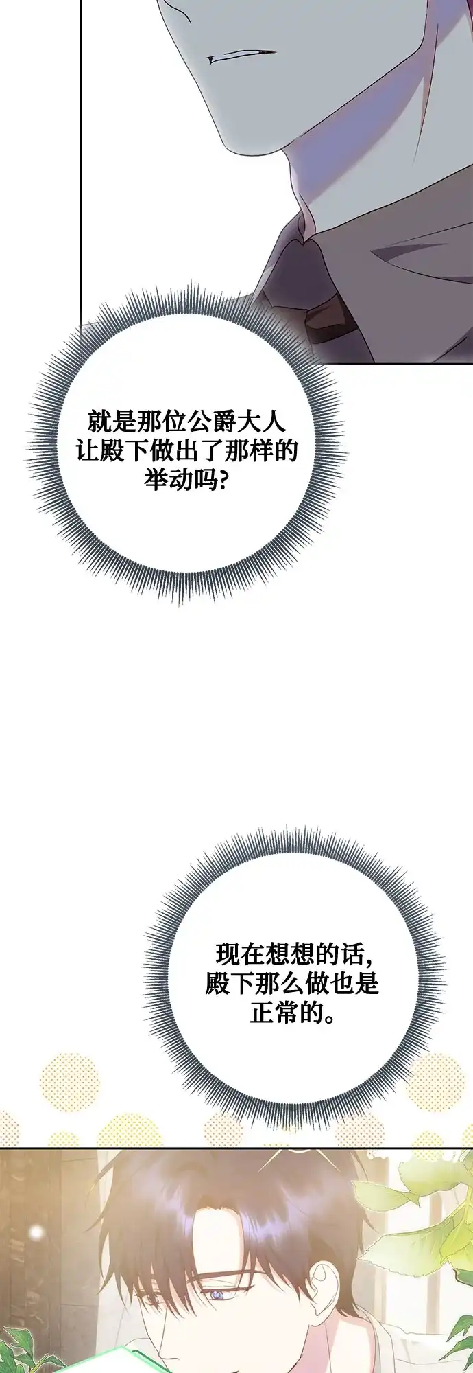 《长官!本次战场是这里吗?》第38话 第43页