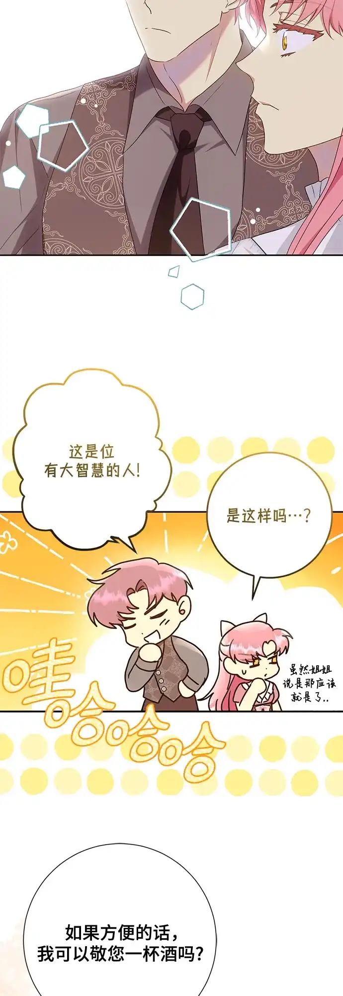 《长官!本次战场是这里吗?》第38话 第49页