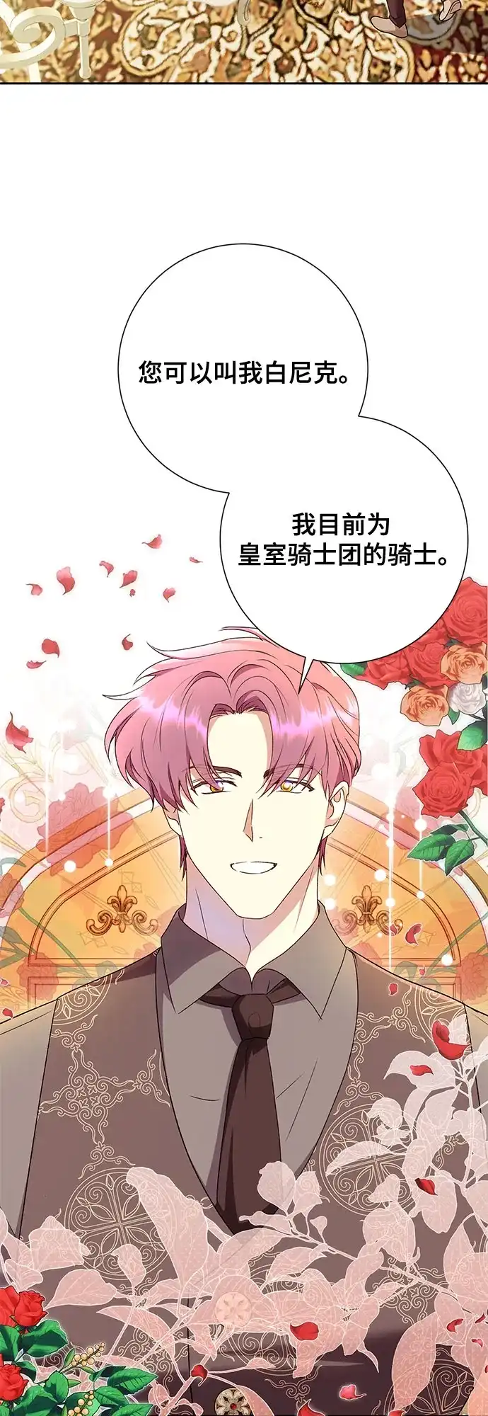 《长官!本次战场是这里吗?》第38话 第40页