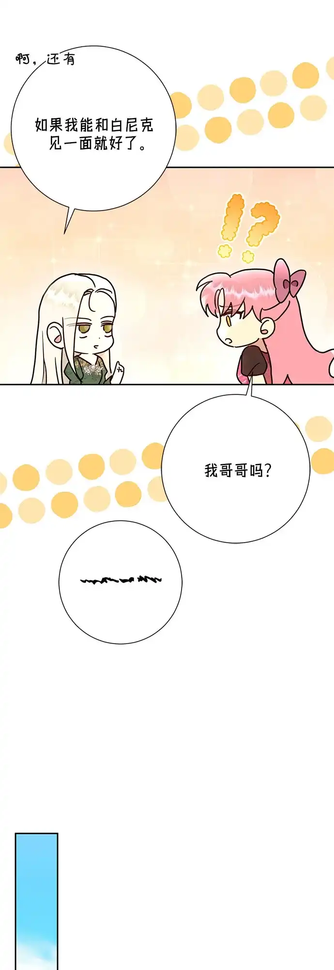 《长官!本次战场是这里吗?》第39话 第52页