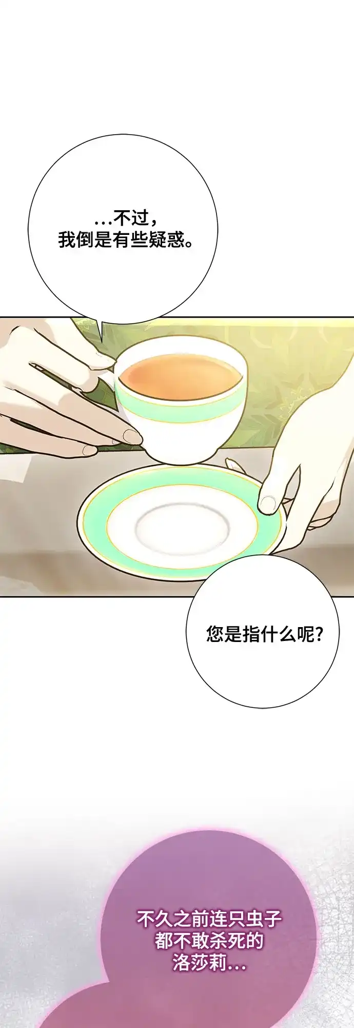 《长官!本次战场是这里吗?》第39话 第28页