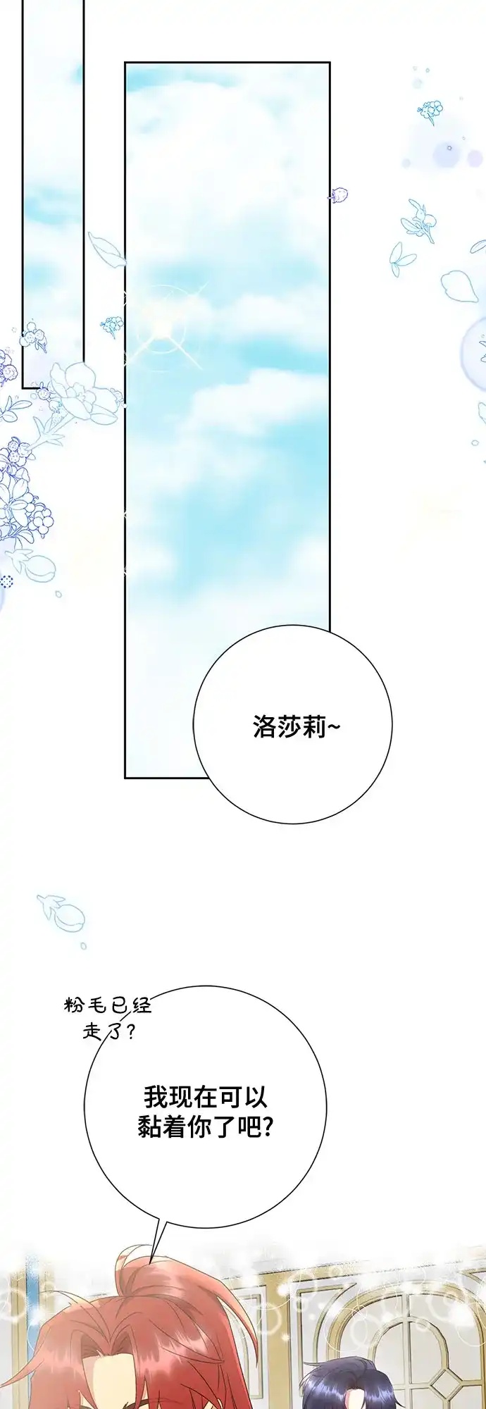 《长官!本次战场是这里吗?》第39话 第53页