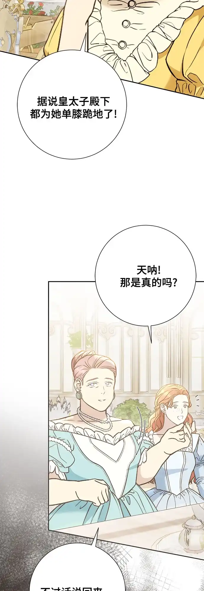 《长官!本次战场是这里吗?》第39话 第23页