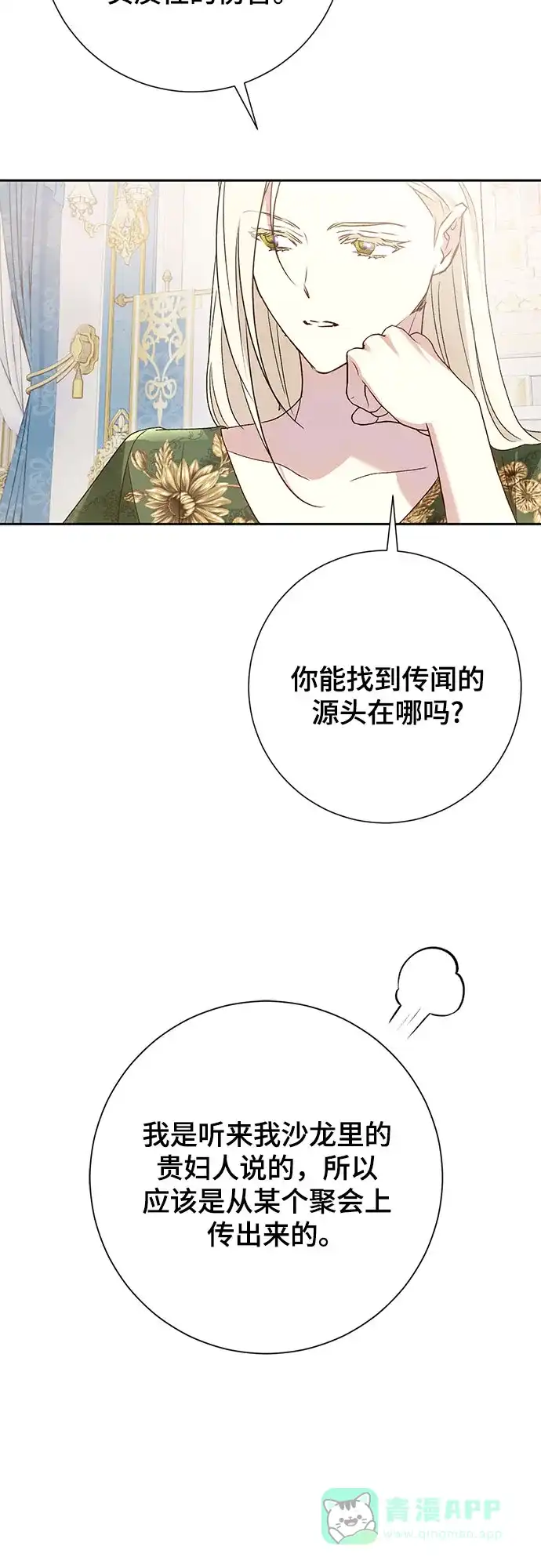 《长官!本次战场是这里吗?》第39话 第41页