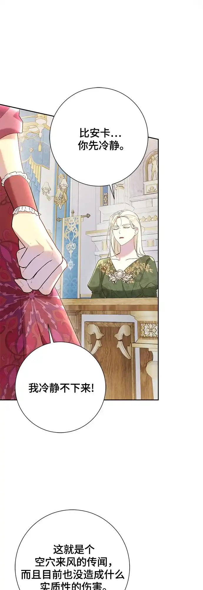 《长官!本次战场是这里吗?》第39话 第40页