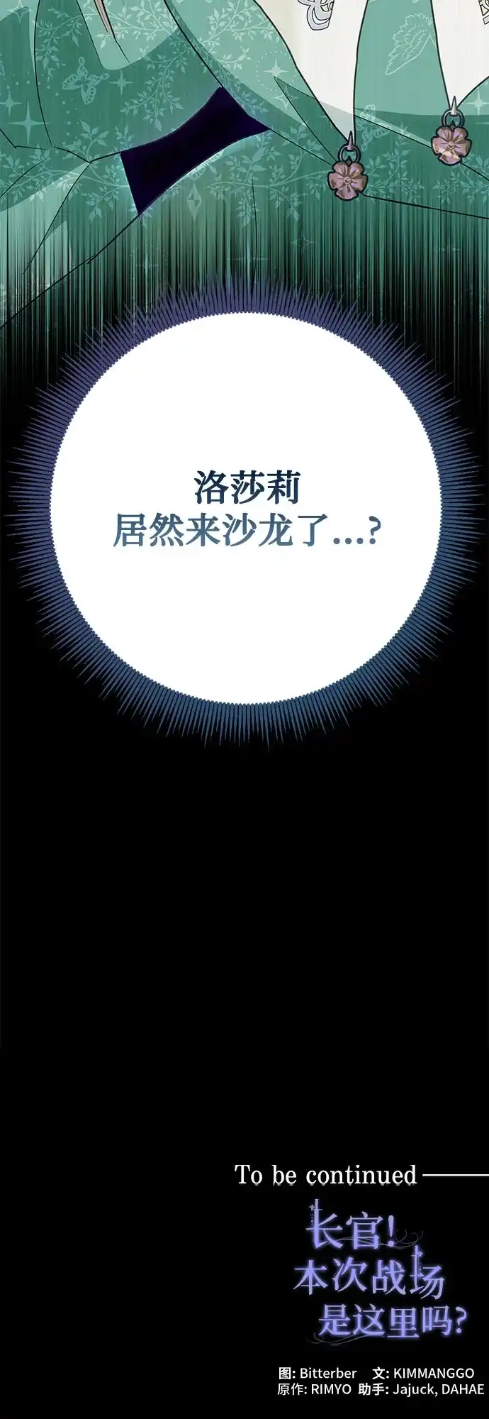 《长官!本次战场是这里吗?》第39话 第69页