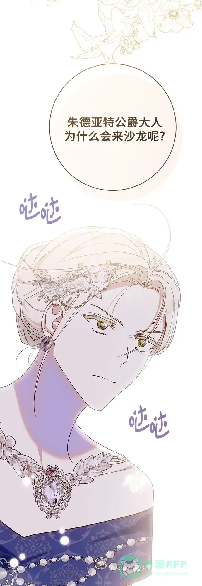 《长官!本次战场是这里吗?》第39话 第66页