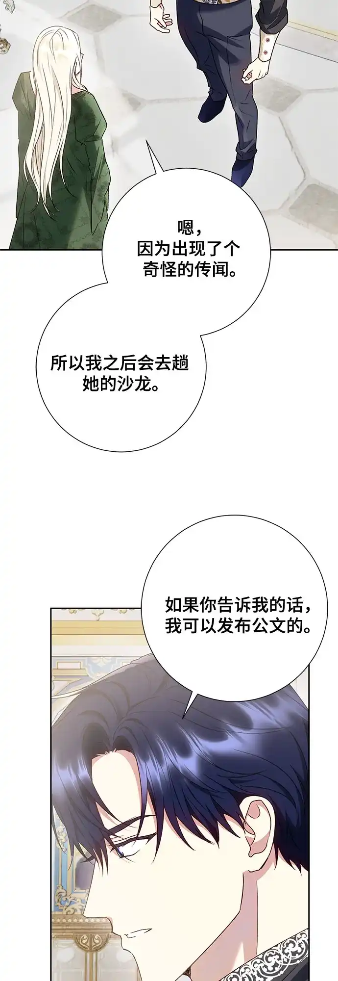 《长官!本次战场是这里吗?》第39话 第55页