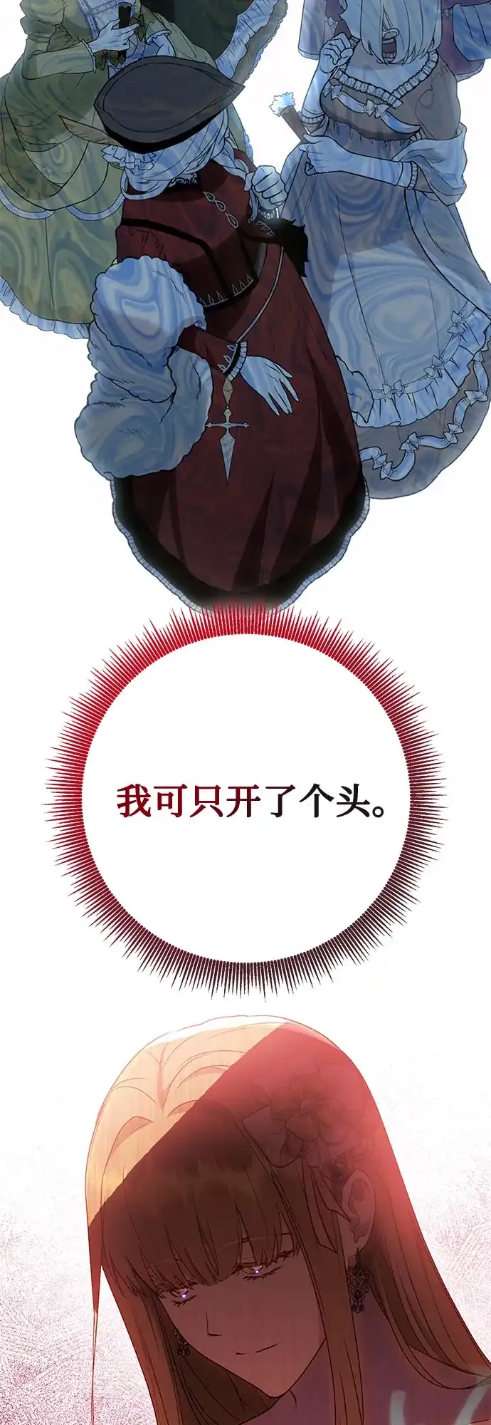 《长官!本次战场是这里吗?》第39话 第35页