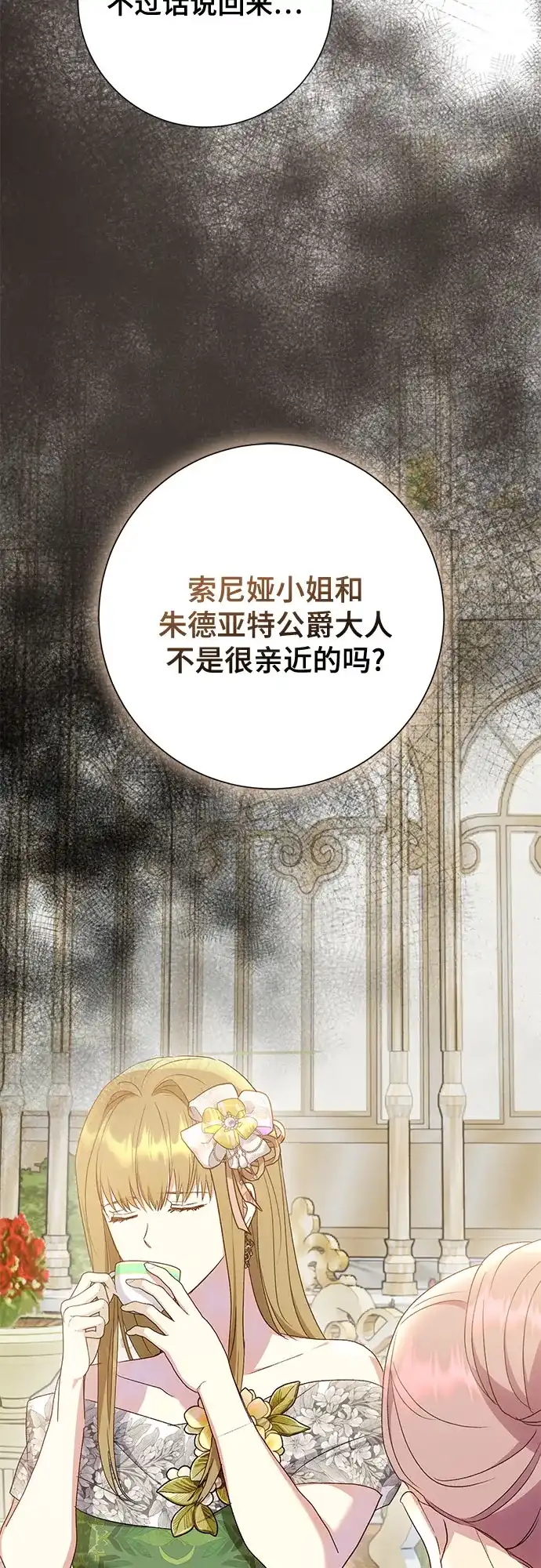 《长官!本次战场是这里吗?》第39话 第24页