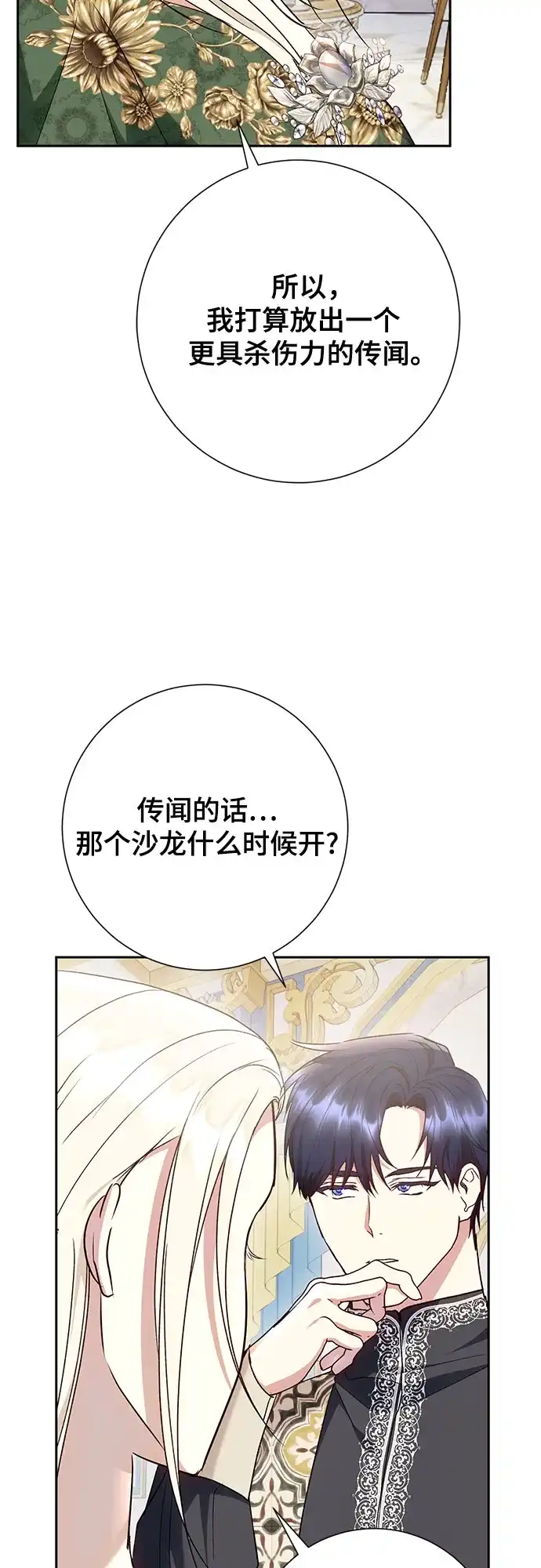 《长官!本次战场是这里吗?》第39话 第57页