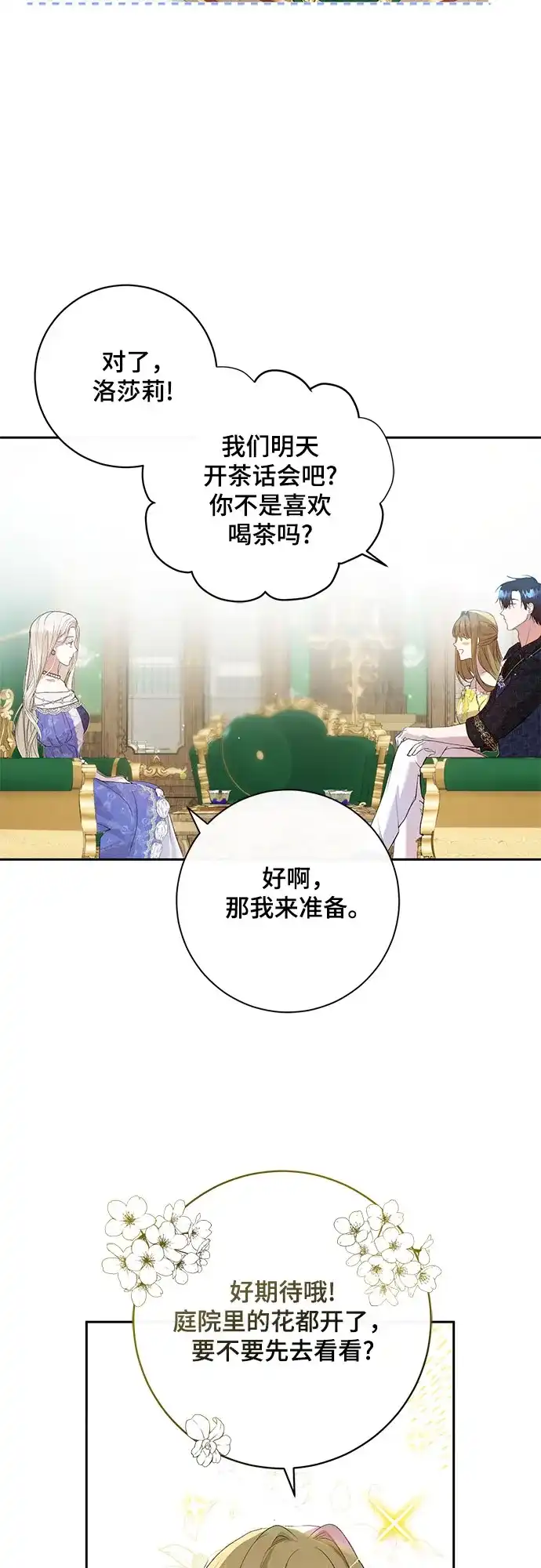 《长官!本次战场是这里吗?》第4话 第33页