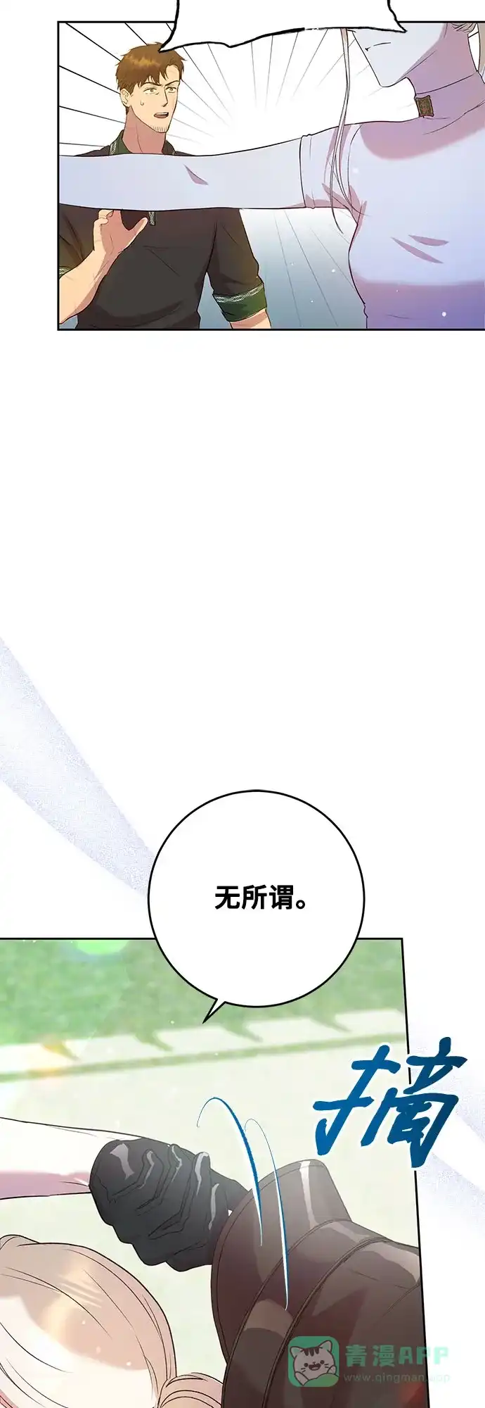 《长官!本次战场是这里吗?》第4话 第11页