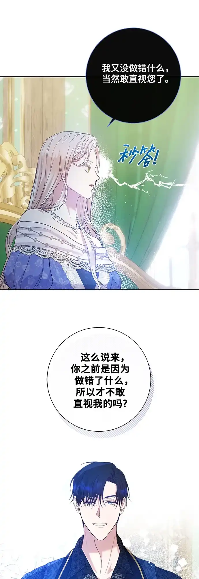 《长官!本次战场是这里吗?》第4话 第39页