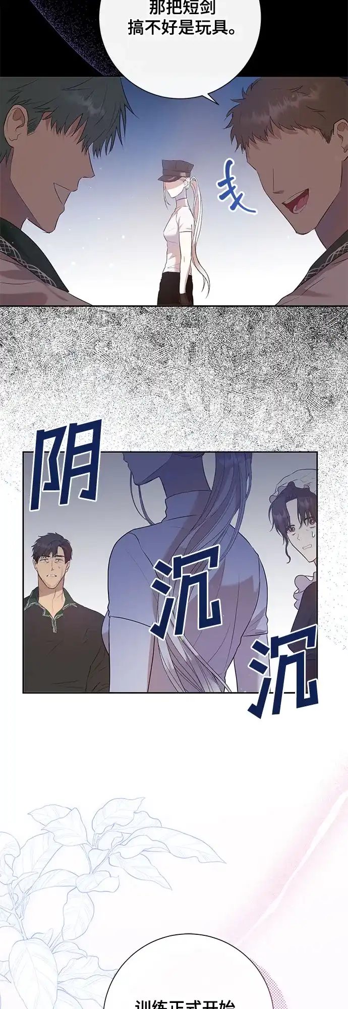 《长官!本次战场是这里吗?》第4话 第3页