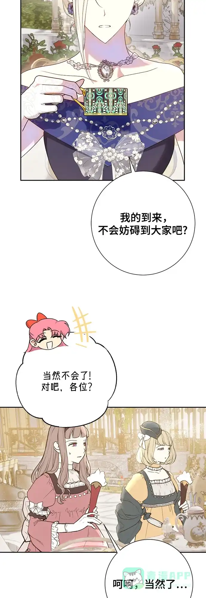 《长官!本次战场是这里吗?》第40话 第6页