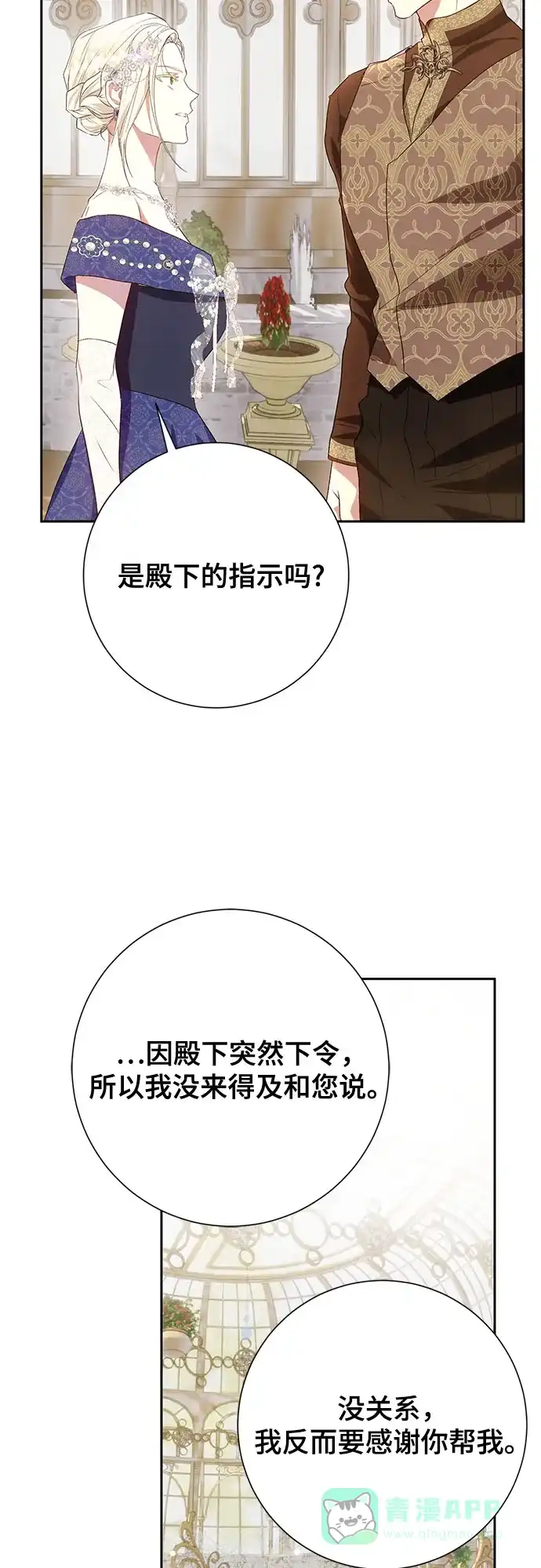 《长官!本次战场是这里吗?》第40话 第51页