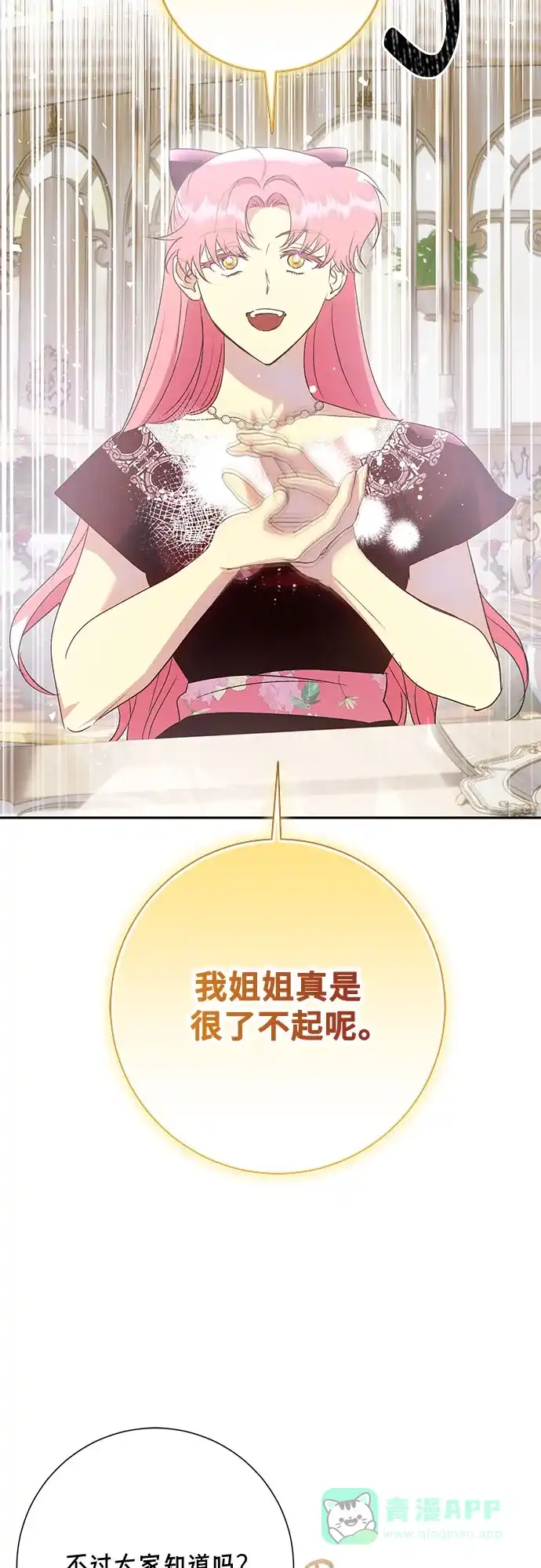 《长官!本次战场是这里吗?》第40话 第46页