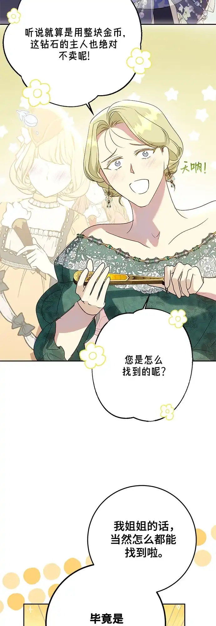 《长官!本次战场是这里吗?》第40话 第9页