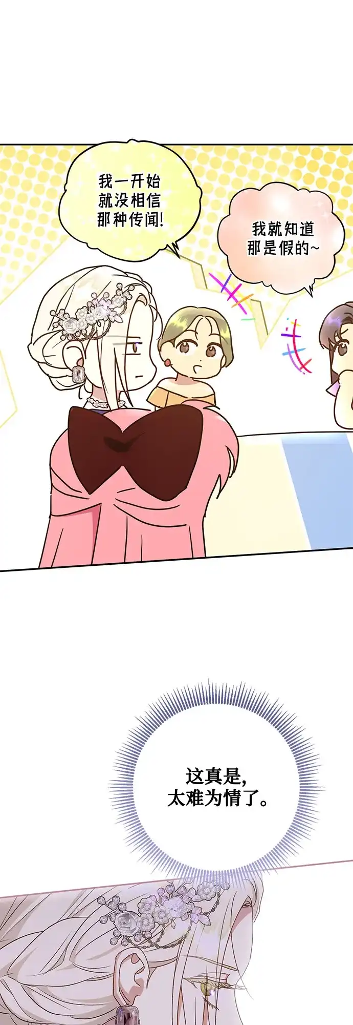 《长官!本次战场是这里吗?》第40话 第44页