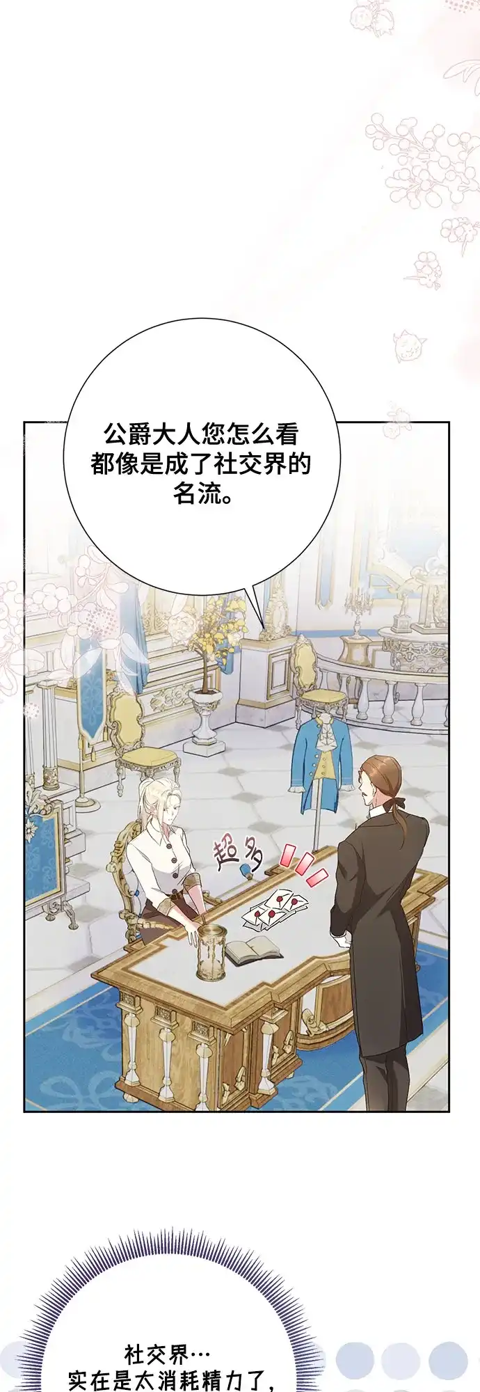 《长官!本次战场是这里吗?》第41话 第20页