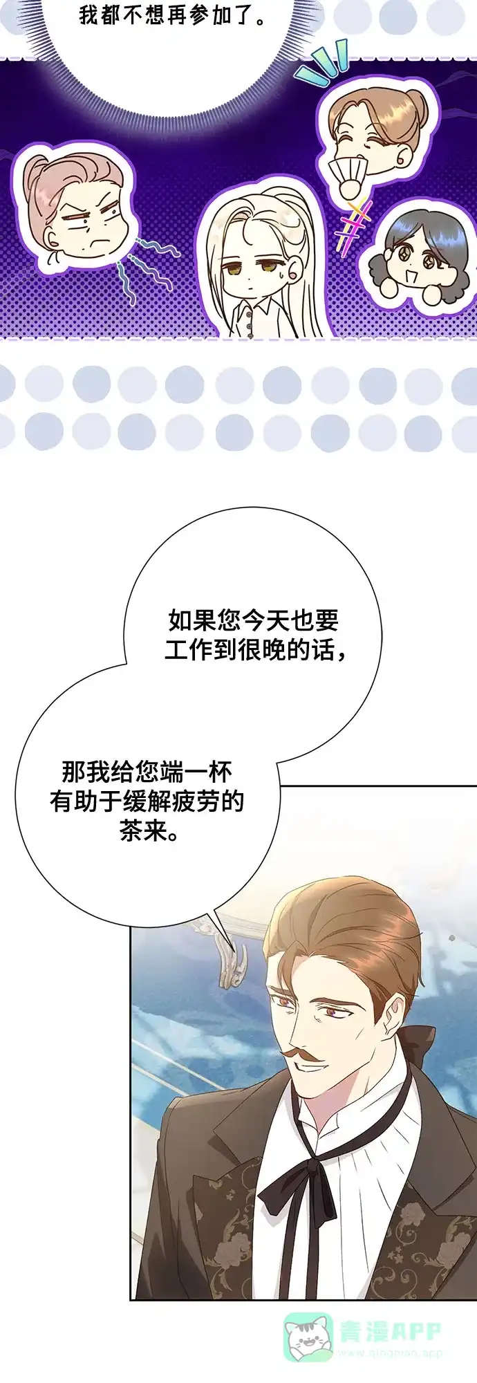 《长官!本次战场是这里吗?》第41话 第21页
