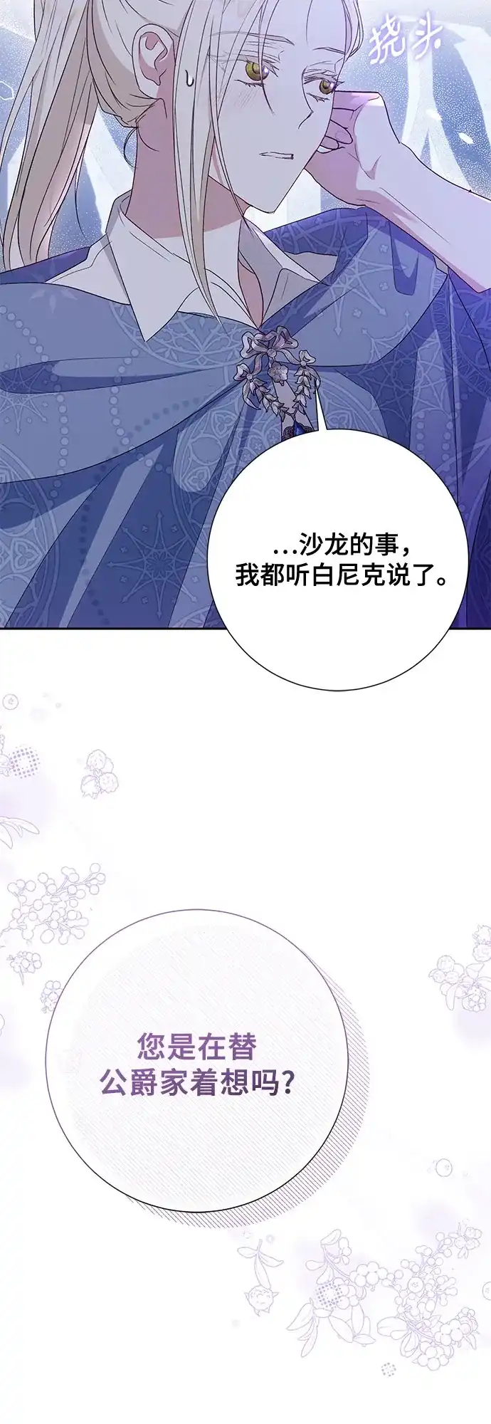 《长官!本次战场是这里吗?》第41话 第53页