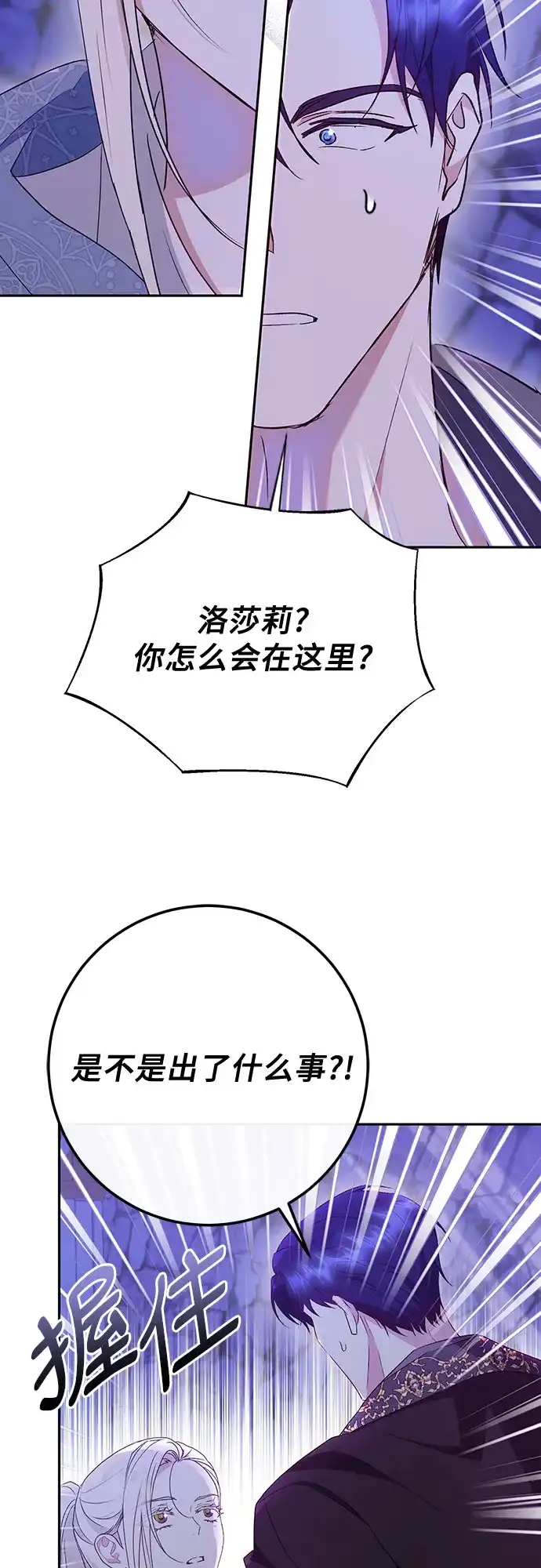 《长官!本次战场是这里吗?》第41话 第28页