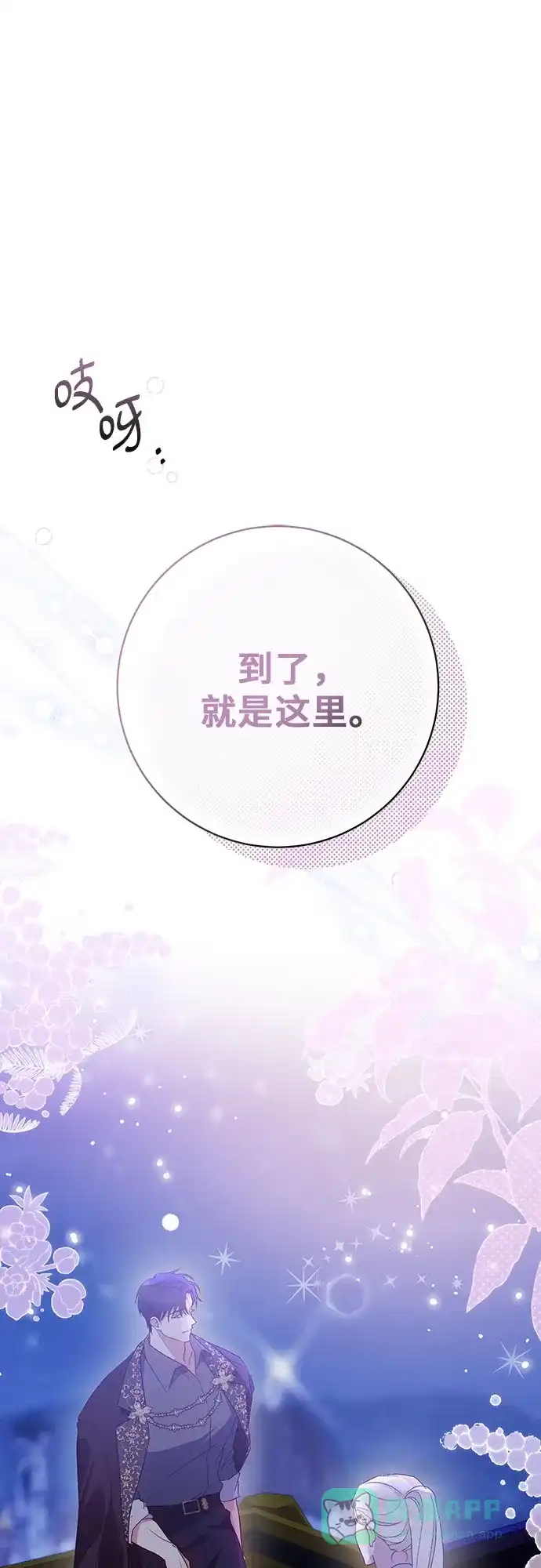 《长官!本次战场是这里吗?》第41话 第46页