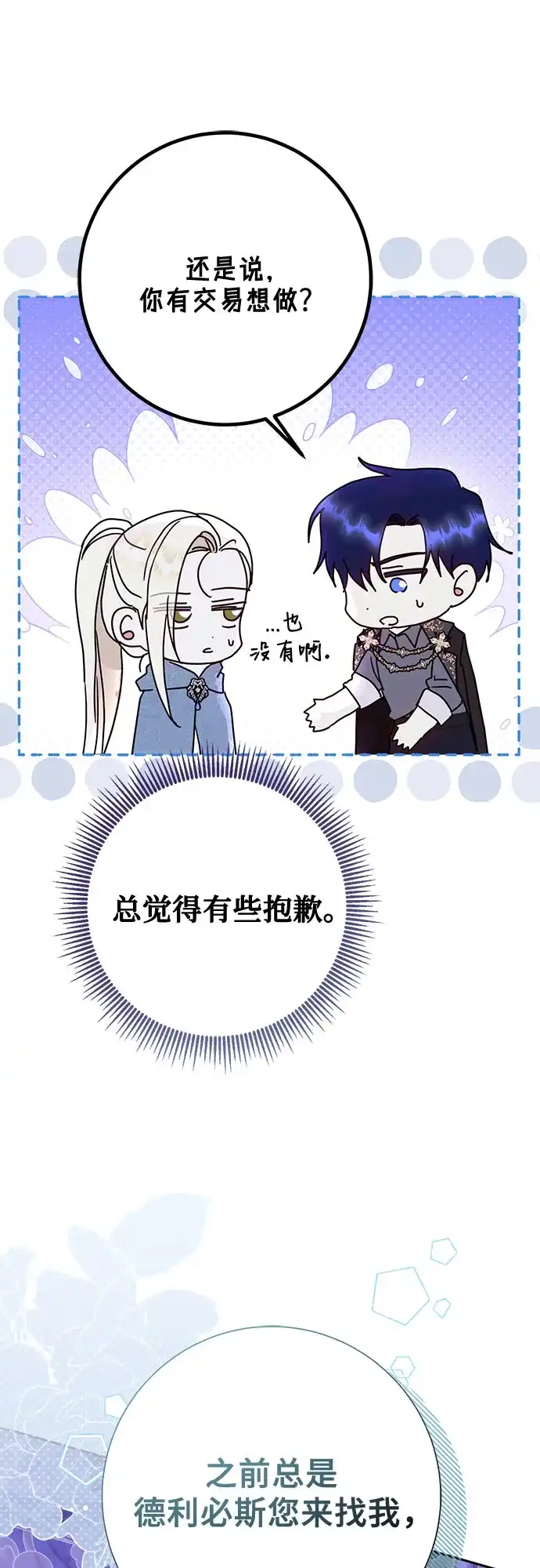 《长官!本次战场是这里吗?》第41话 第30页