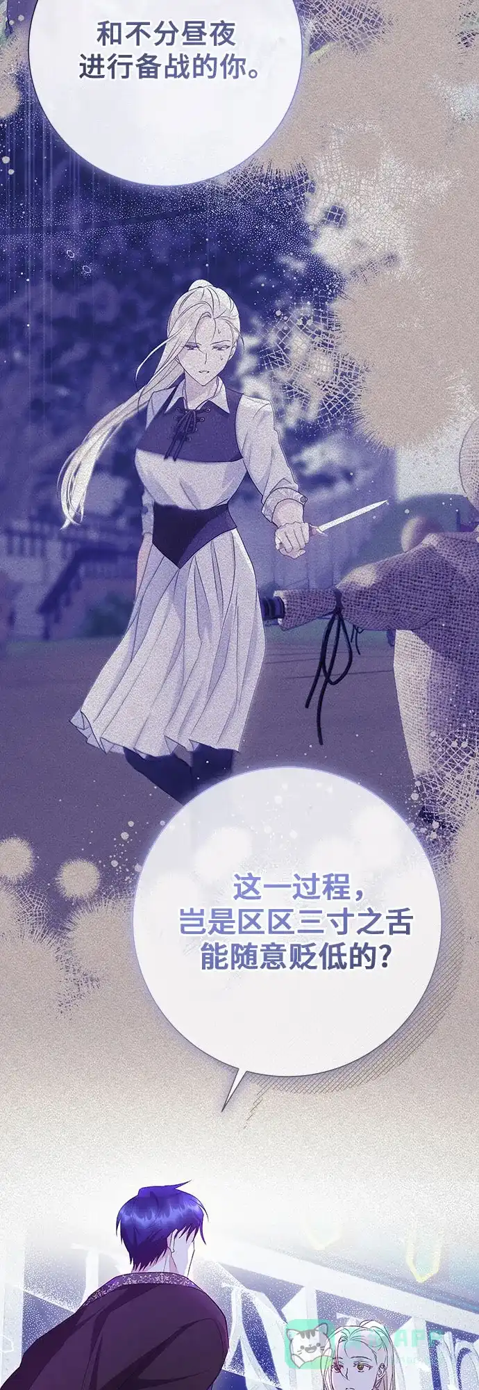 《长官!本次战场是这里吗?》第41话 第56页