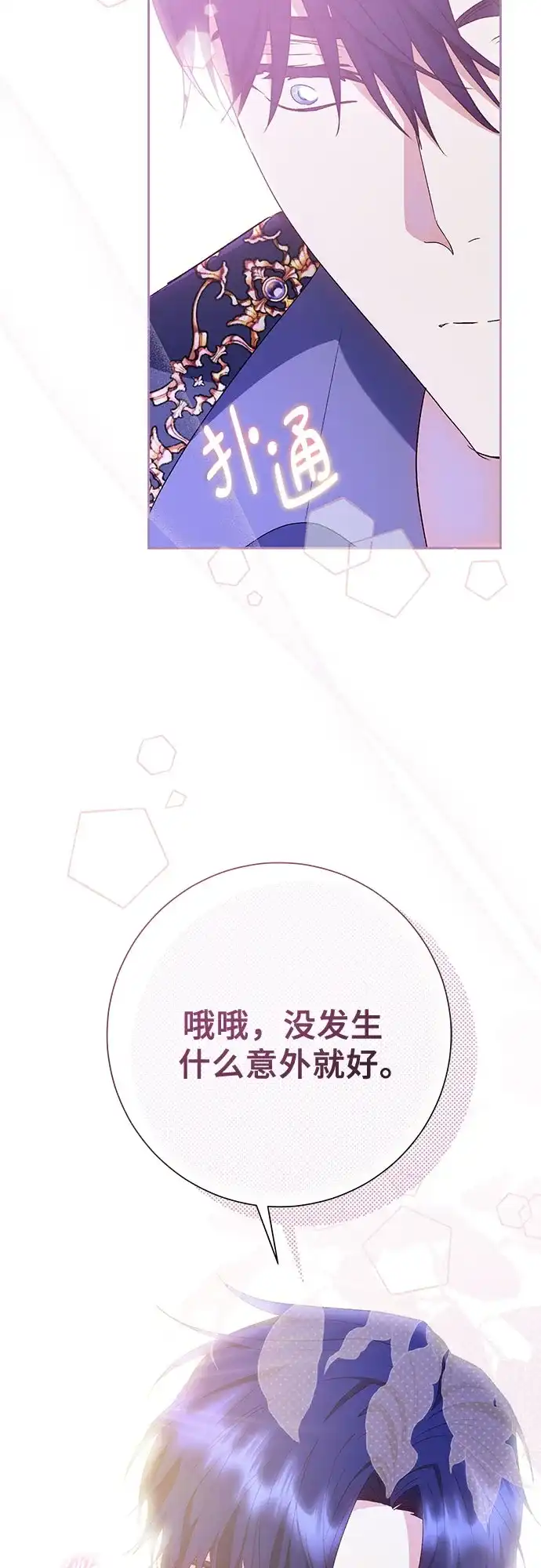 《长官!本次战场是这里吗?》第41话 第32页