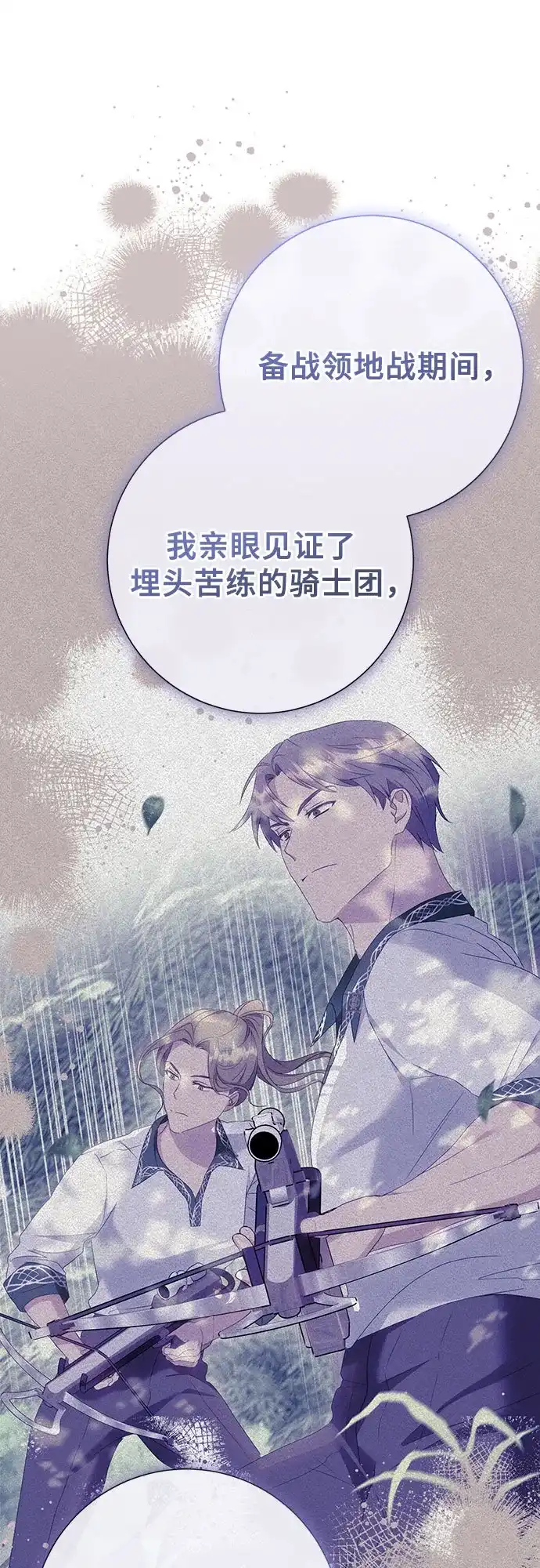 《长官!本次战场是这里吗?》第41话 第55页