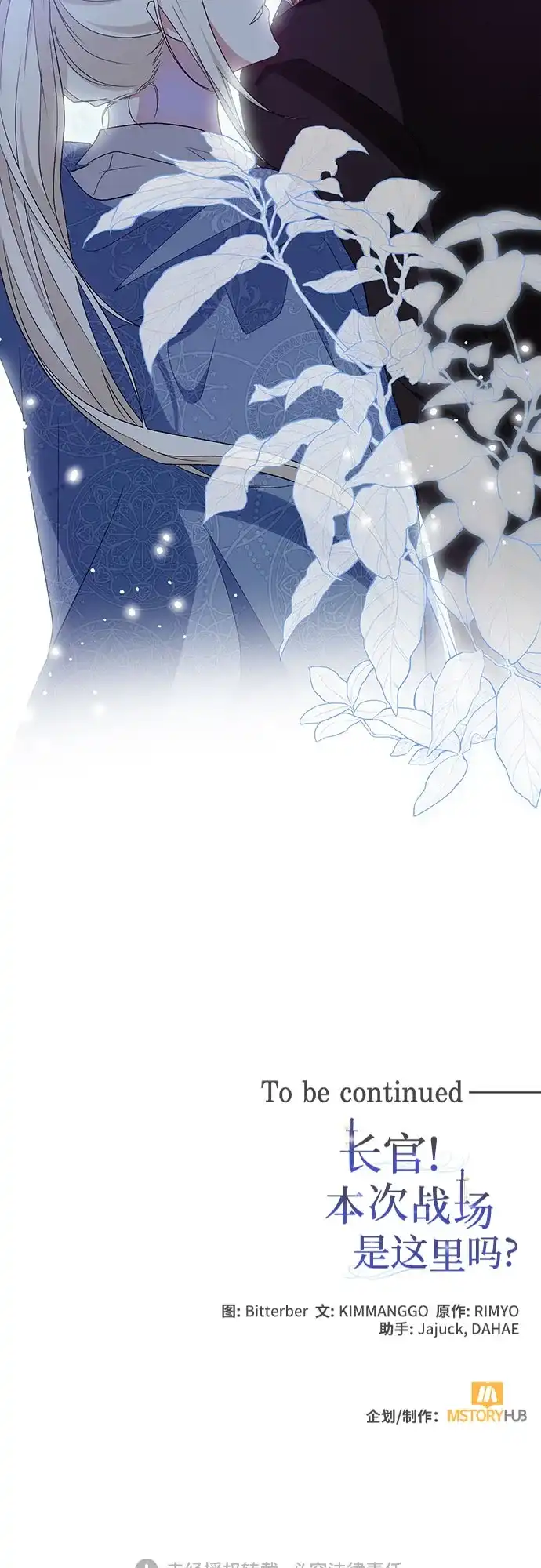 《长官!本次战场是这里吗?》第41话 第64页