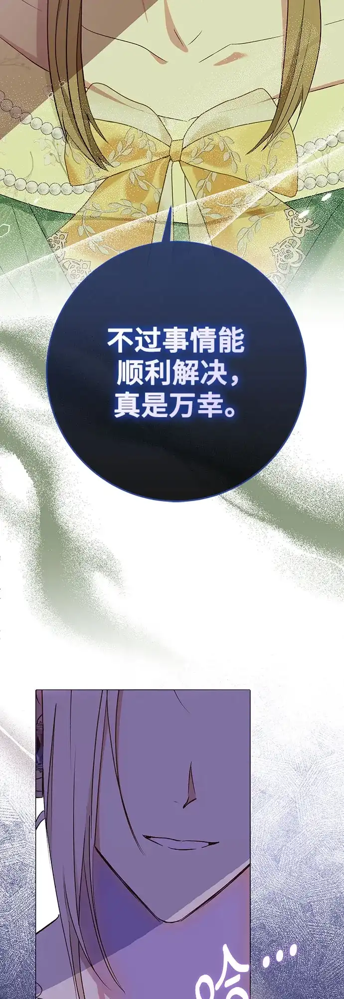 《长官!本次战场是这里吗?》第41话 第3页