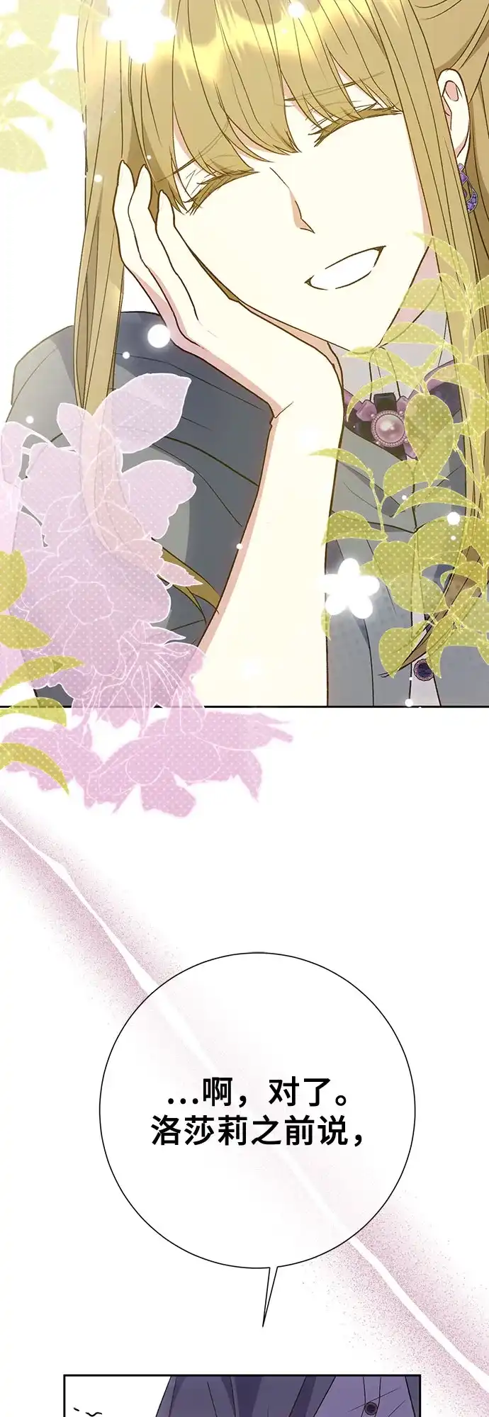 《长官!本次战场是这里吗?》第42话 第35页