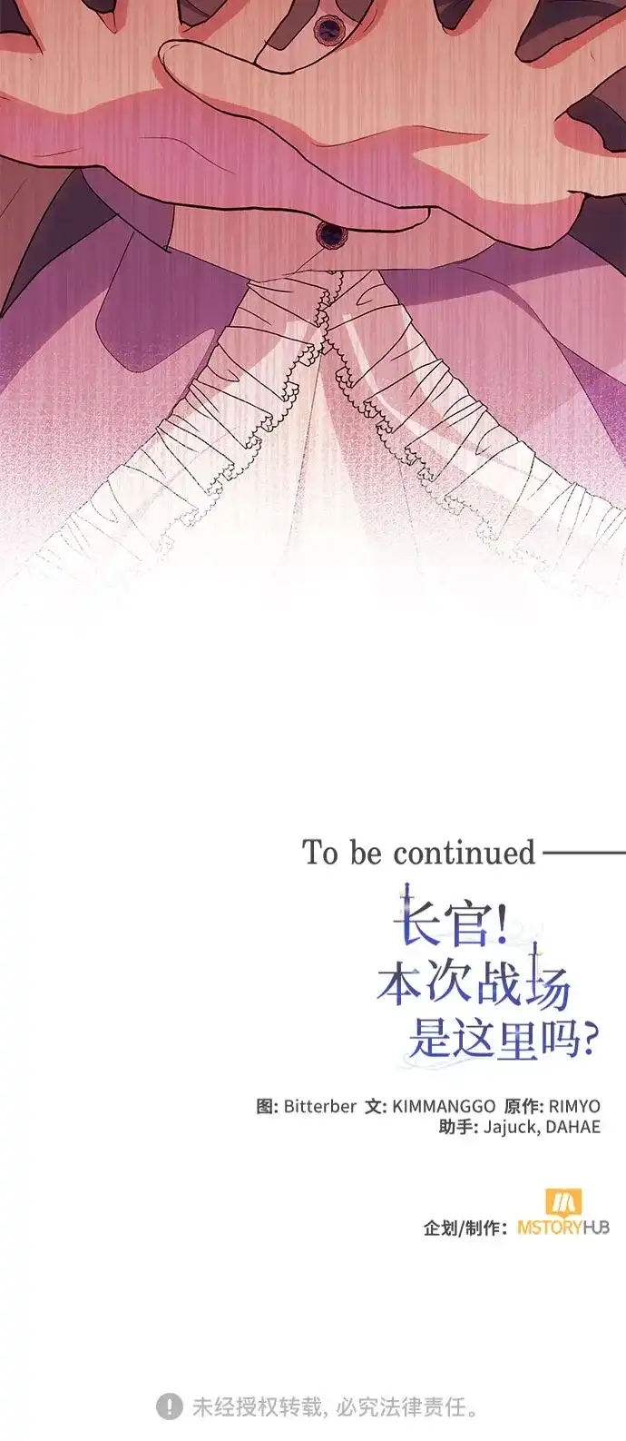 《长官!本次战场是这里吗?》第42话 第62页