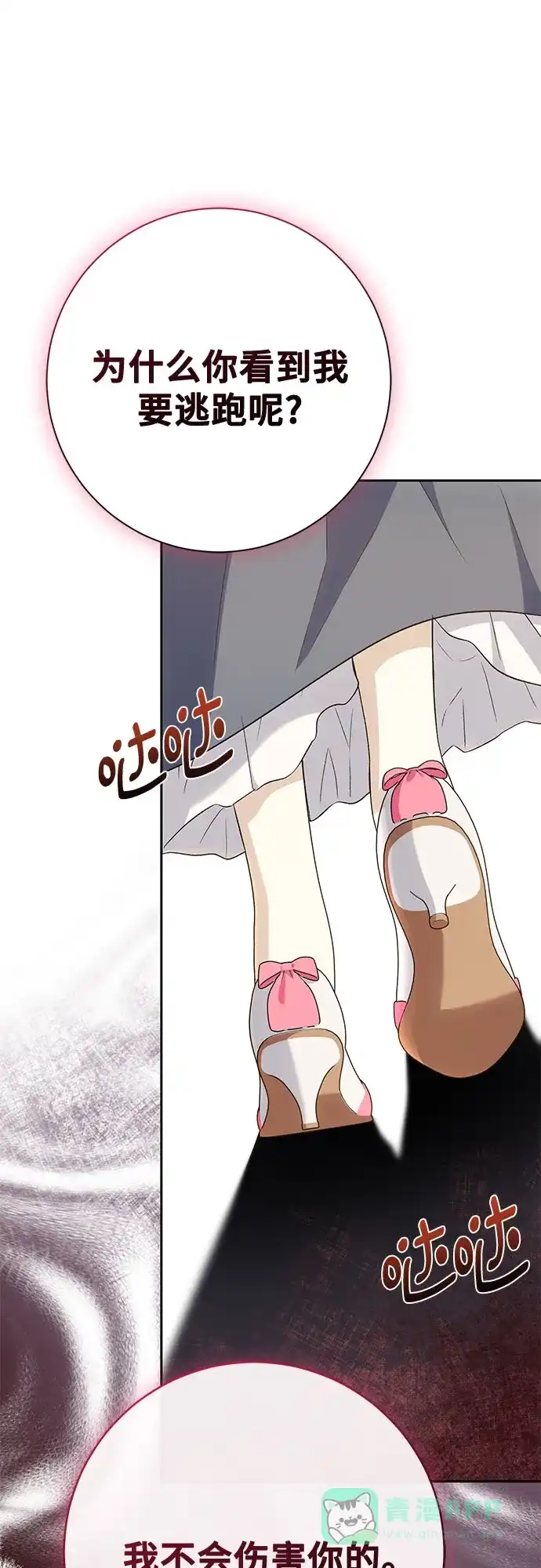 《长官!本次战场是这里吗?》第42话 第26页