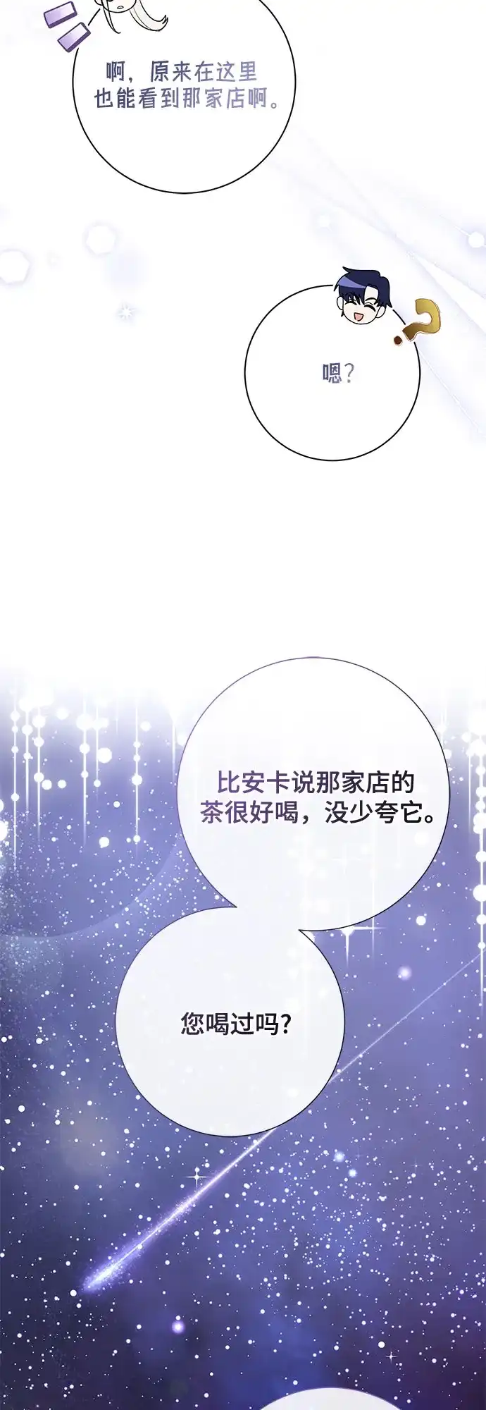 《长官!本次战场是这里吗?》第42话 第4页