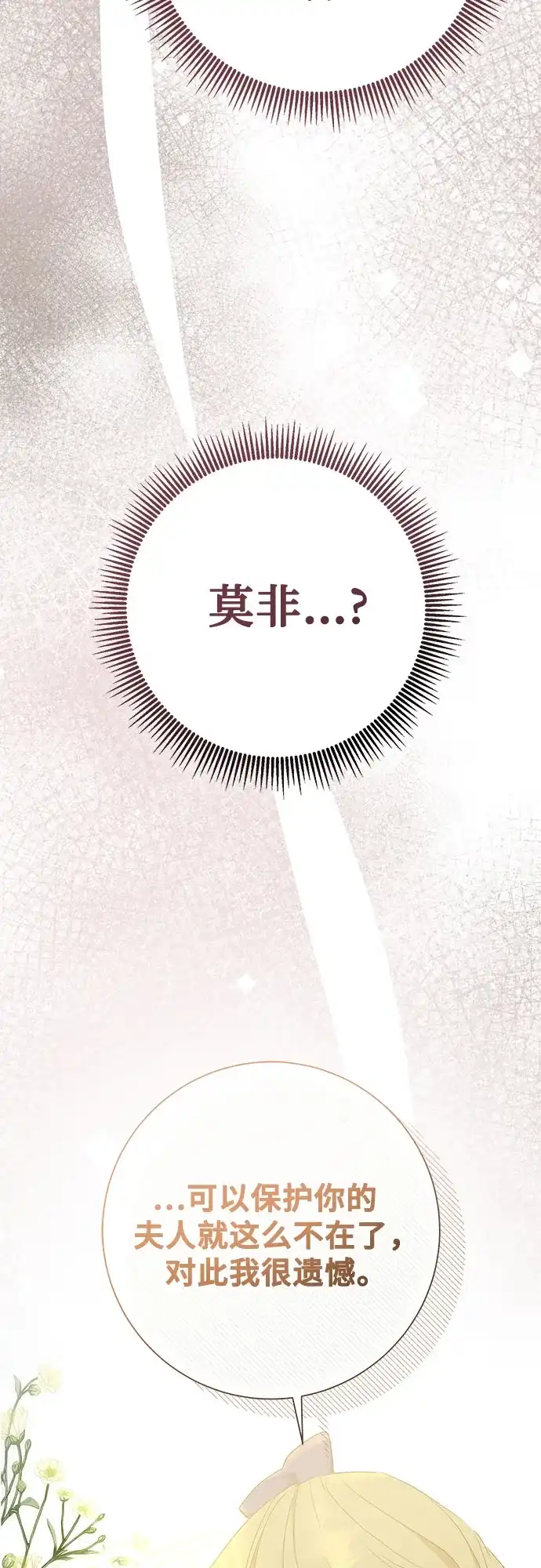 《长官!本次战场是这里吗?》第42话 第29页
