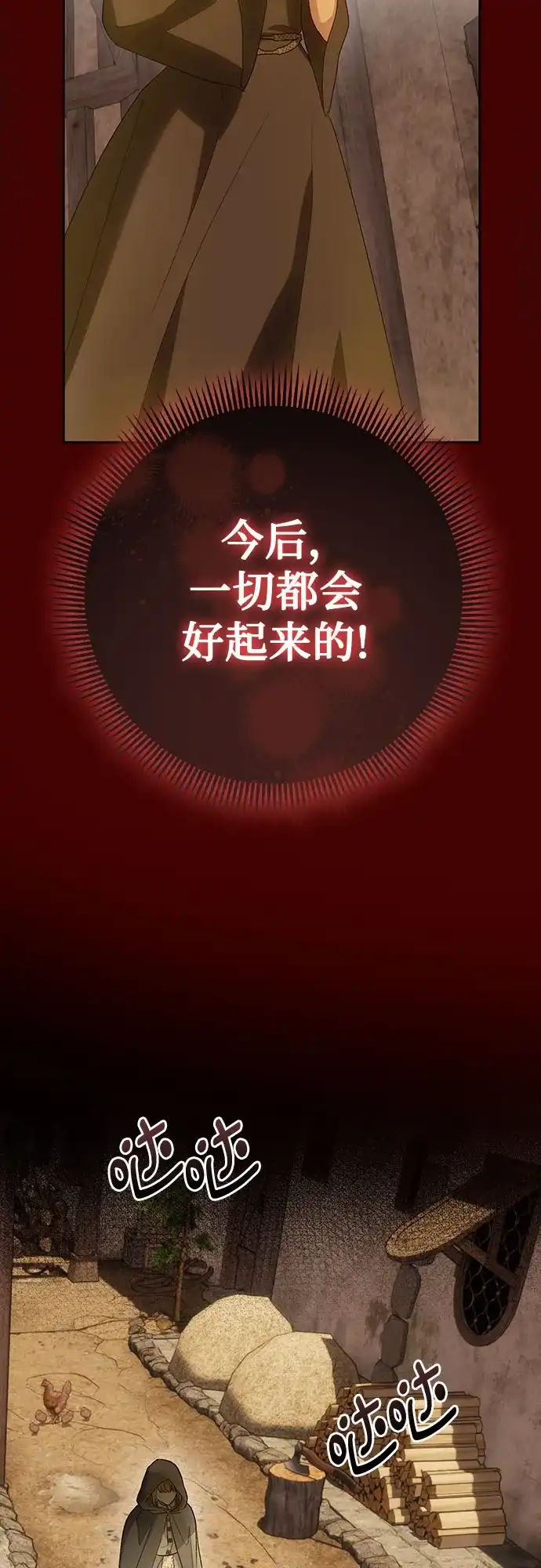 《长官!本次战场是这里吗?》第42话 第53页