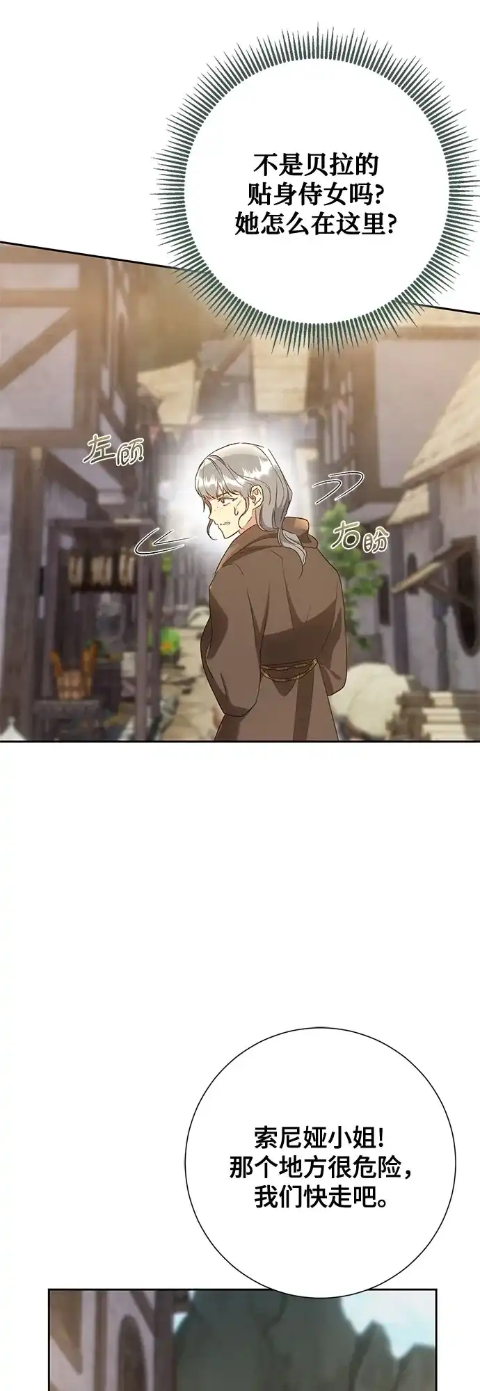 《长官!本次战场是这里吗?》第42话 第9页
