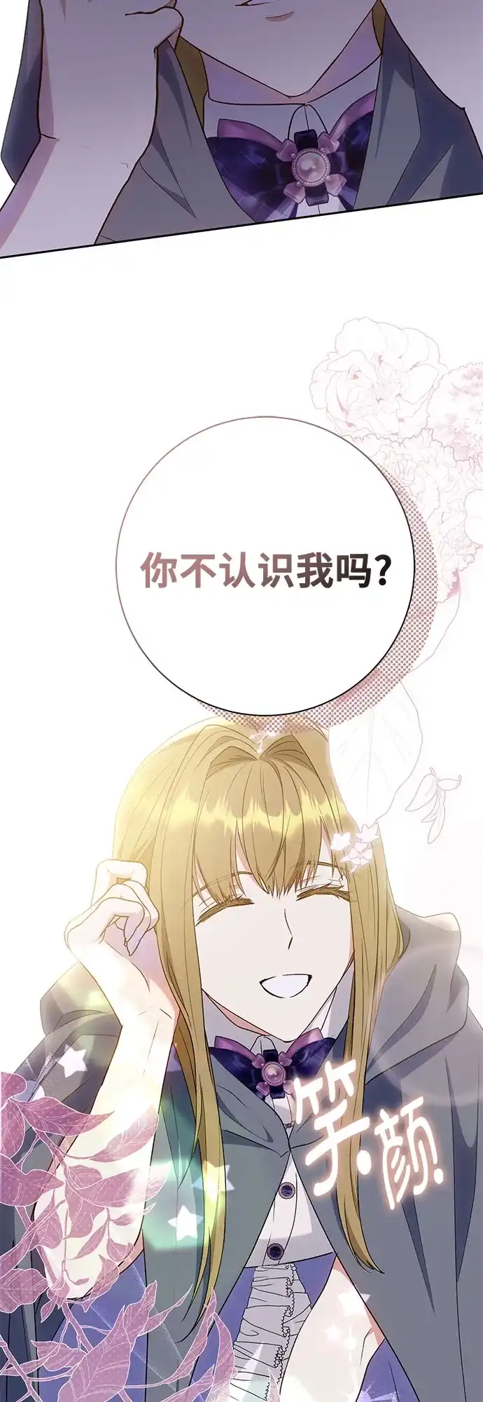 《长官!本次战场是这里吗?》第42话 第24页