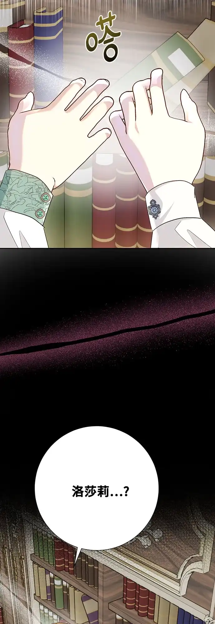《长官!本次战场是这里吗?》第43话 第12页