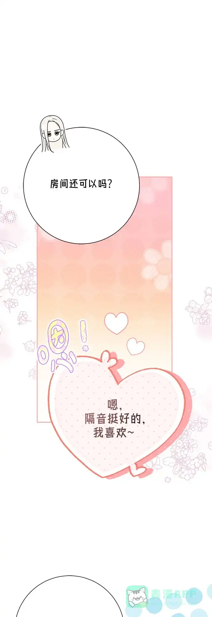 《长官!本次战场是这里吗?》第43话 第41页