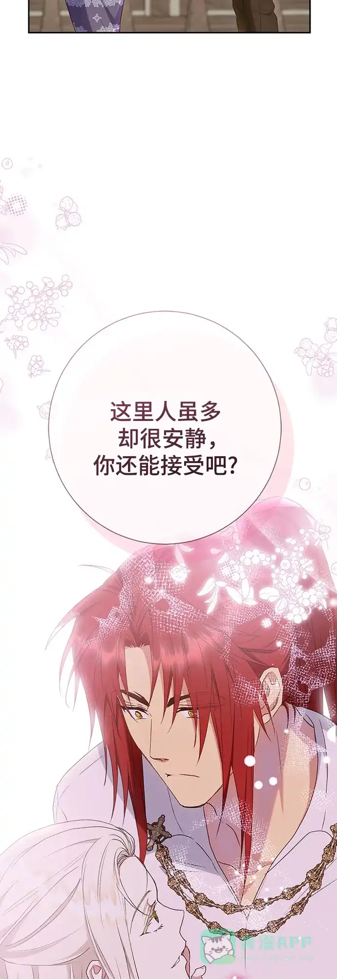 《长官!本次战场是这里吗?》第43话 第6页