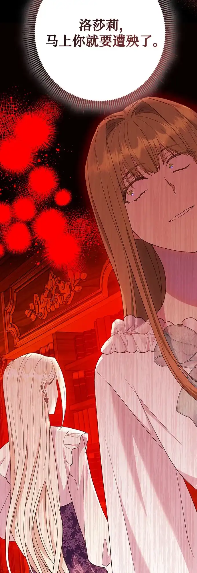 《长官!本次战场是这里吗?》第43话 第24页