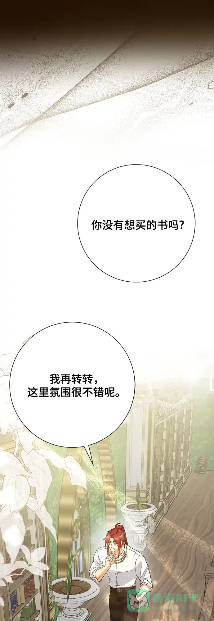 《长官!本次战场是这里吗?》第43话 第31页
